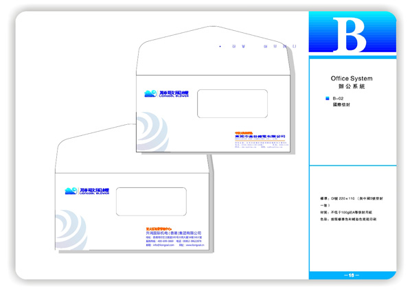 獅歌風機VI系統辦公篇3